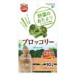 FREEZED-DRIED BROCOLLI FOR SMALL ANIMALS 10g ML81